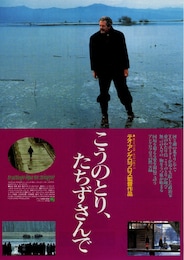 こうのとり、たちずさんで