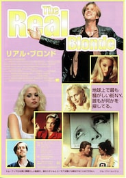 リアル・ブロンド