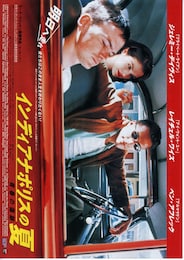 インディアナポリスの夏 青春の傷跡