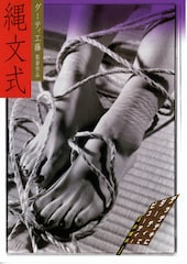 縄文式