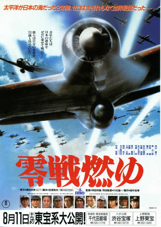 零戦燃ゆ | 内容・スタッフ・キャスト・配信・作品情報 - 映画ナタリー