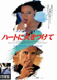 ハートに火をつけて