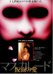 マスカレード／仮面の愛