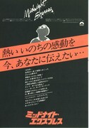 ミッドナイト・エクスプレス