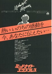 ミッドナイト・エクスプレス