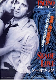 シー・オブ・ラブ