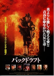 バックドラフト