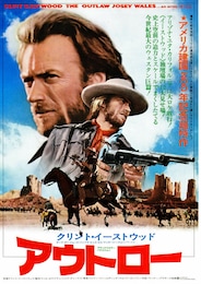 アウトロー（1976年）