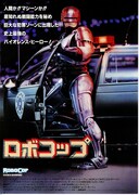 ロボコップ（1987年）