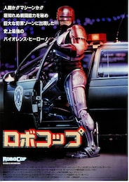 ロボコップ（1987年）