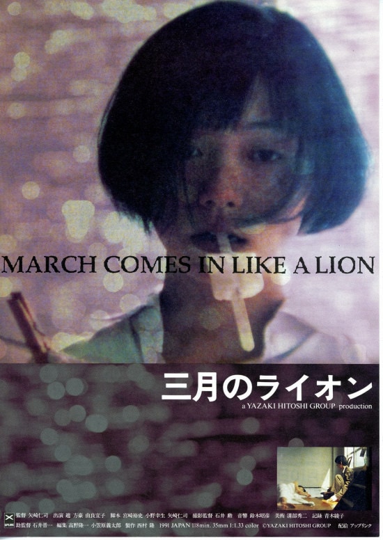 ナ498　三月のライオン　レンタル落ちDVD　趙方豪 / 由良宜子 / 矢崎仁司 Amazon.co.jp: 三月のライオン MARCH COMES IN LIKE A LION DVD