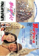 男はつらいよ 寅次郎心の旅路