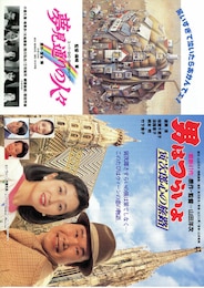 男はつらいよ 寅次郎心の旅路