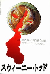 スウィーニー・トッド