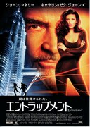 エントラップメント