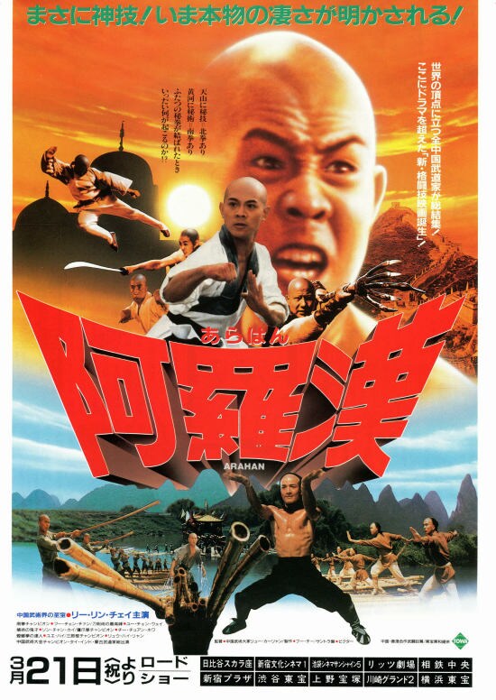 阿羅漢 | 内容・配信・作品情報 - 映画ナタリー