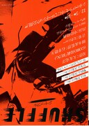 シャッフル（1981年）