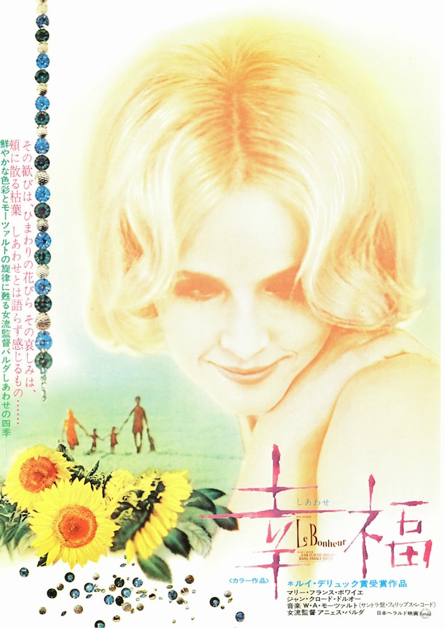 幸福 しあわせ