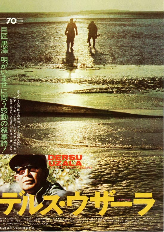 デルス・ウザーラ | 内容・スタッフ・キャスト・作品情報 - 映画ナタリー