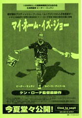 マイ・ネーム・イズ・ジョー