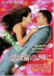 恋は嵐のように