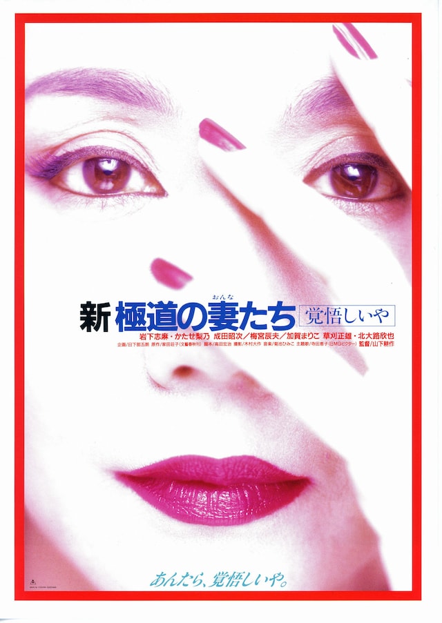 新 極道の妻 おんな たち 覚悟しいや 内容 スタッフ キャスト 作品情報 映画ナタリー