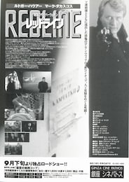 レッドライン（1997年）