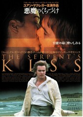 悪魔のくちづけ(1997年)