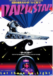 ダーク・スター