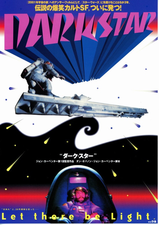 ダーク・スター