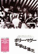ポリー・マグー お前は誰だ