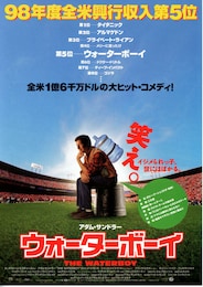 ウォーターボーイ