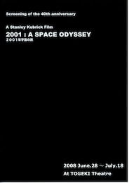 2001年宇宙の旅（新世紀特別版）
