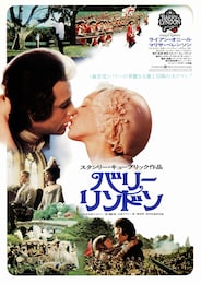 バリー・リンドン