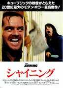 シャイニング