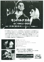 モンパルナスの灯