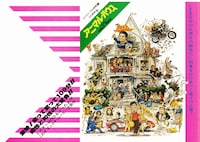 アニマル・ハウス