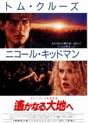 遥かなる大地へ