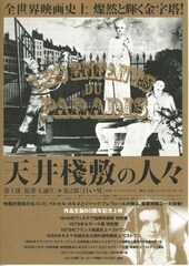 天井桟敷の人々