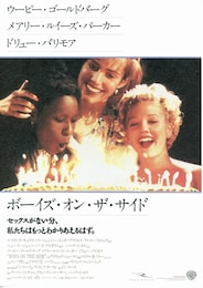 ボーイズ・オン・ザ・サイド