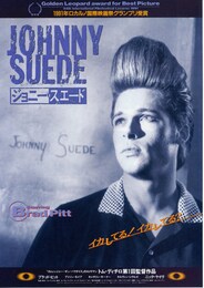 ジョニー・スエード