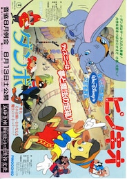 ダンボ（1941年）