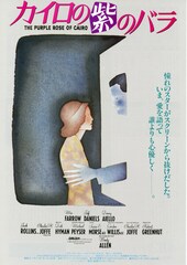 カイロの紫のバラ