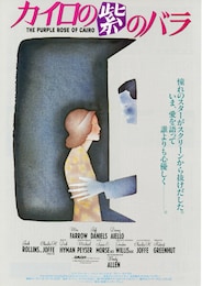 カイロの紫のバラ