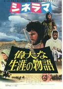 偉大な生涯の物語