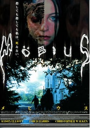 メビウス（1998年）