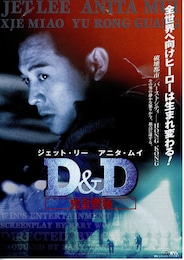 D＆D／完全黙秘