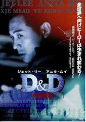 D&D/完全黙秘