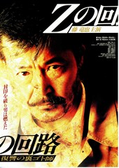 Zの回路 復讐の裏ゴト師