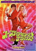 オースティン・パワーズ：デラックス